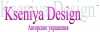 Kseniya Design - авторские украшения.