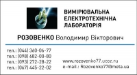 Замеры сопротивления изоляции Заземление Петля фаза ноль Акты скрытых работ Техничный отчет Киев (099)2883717