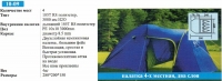 Палатка туристическая четырехместная 10-09 Coleman (Польша). medium