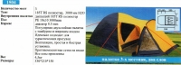 Палатка туристическая трехместная 1504 Coleman (Польша). medium